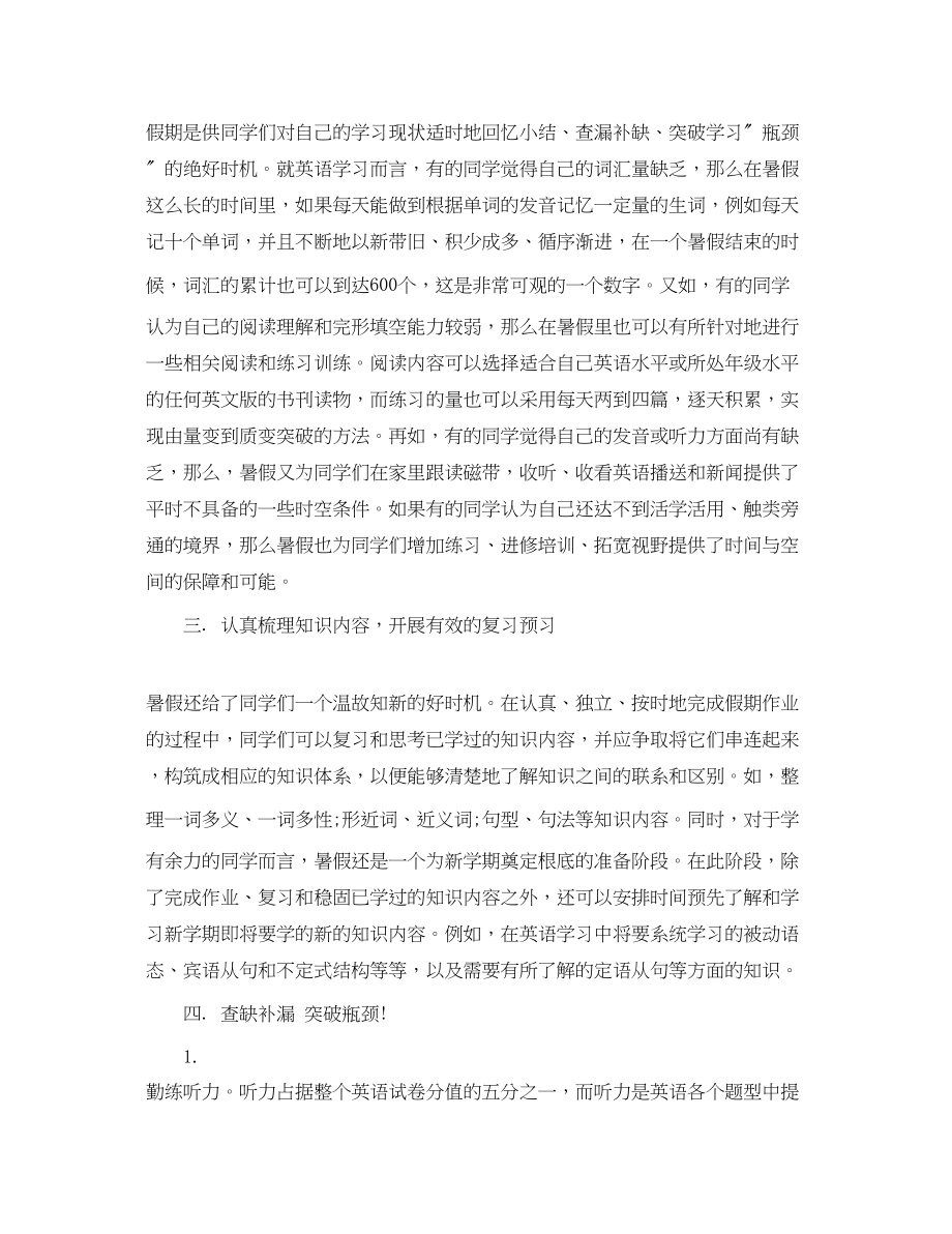 2023年暑假高中英语学习计划.docx_第2页