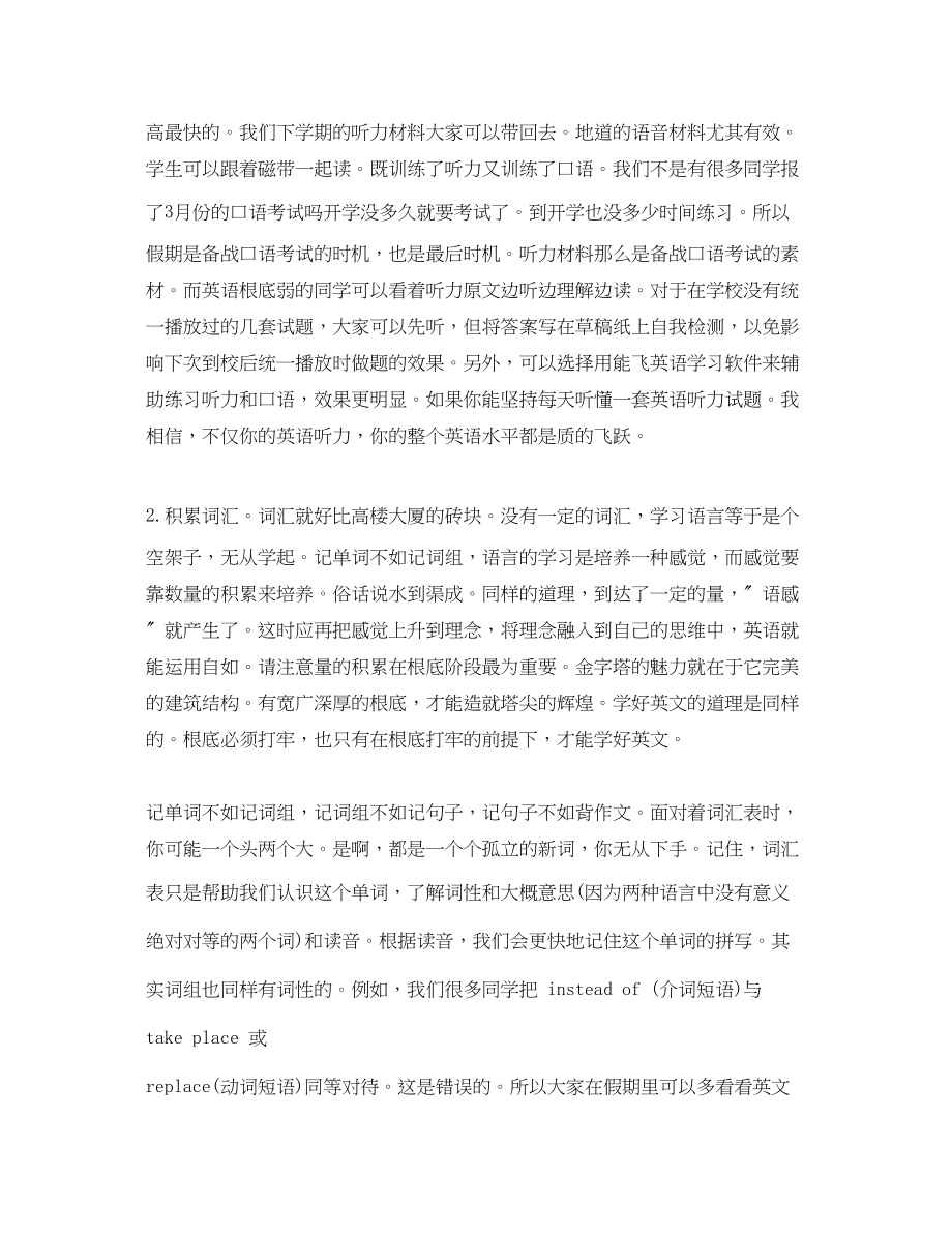 2023年暑假高中英语学习计划.docx_第3页