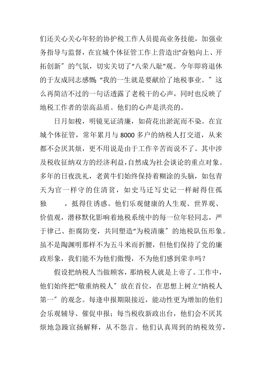 2023年税务工作者爱岗敬业乐于奉献演讲稿.docx_第2页