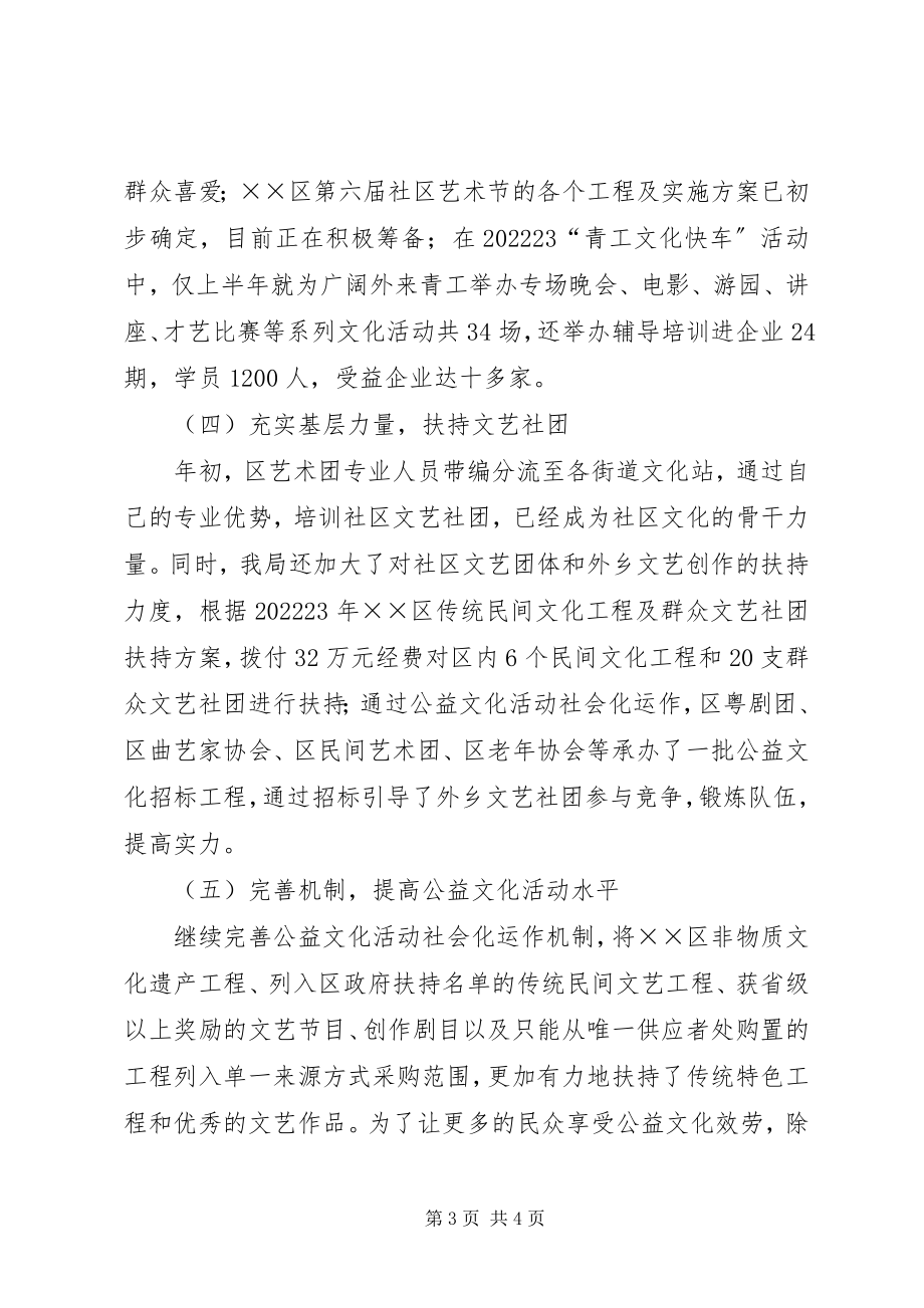 2023年文化局和谐社区建设上半年总结.docx_第3页