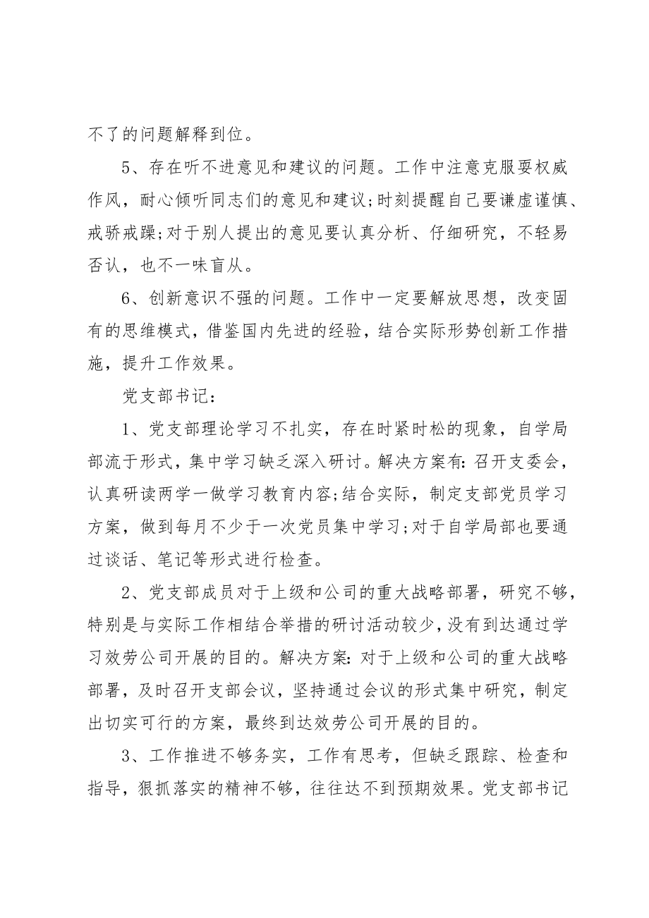 2023年党员干部负面清单.docx_第2页