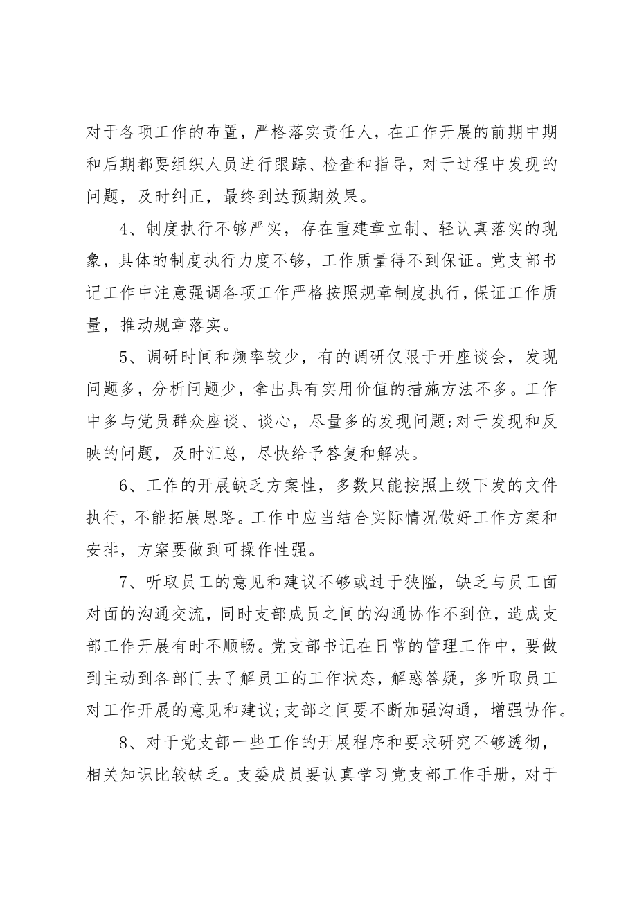 2023年党员干部负面清单.docx_第3页