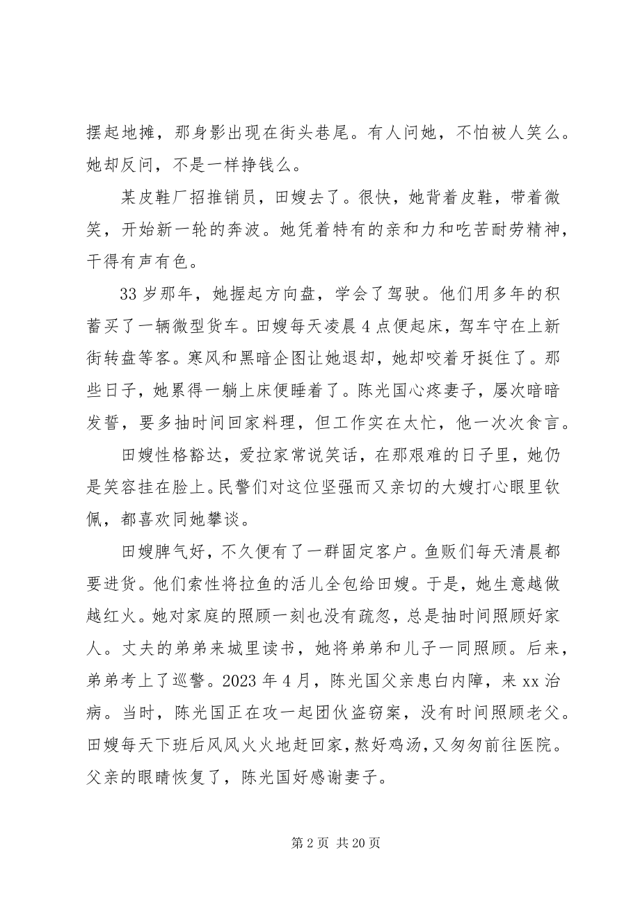 2023年廉政警嫂先进事迹材料.docx_第2页