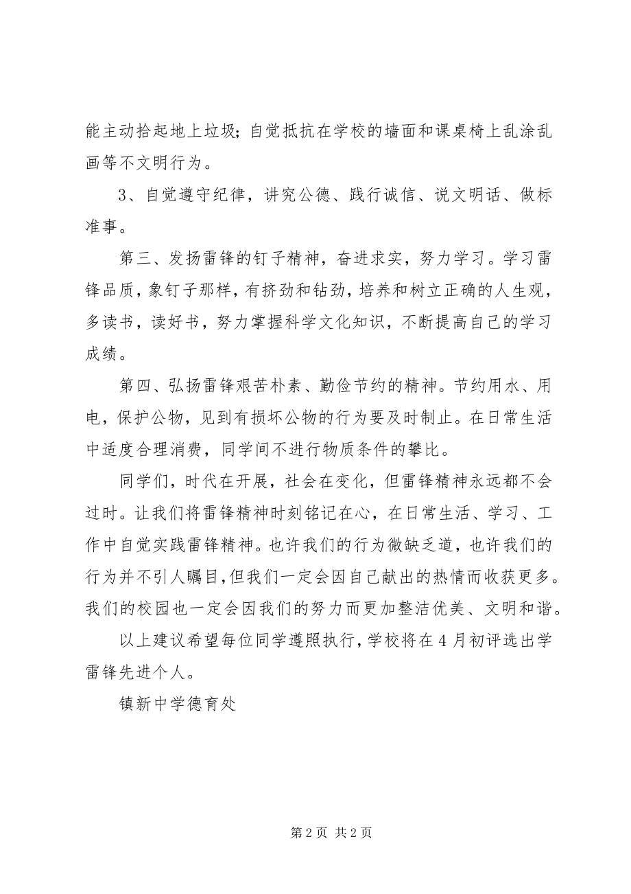 2023年镇新中学学雷锋活动倡议书.docx_第2页