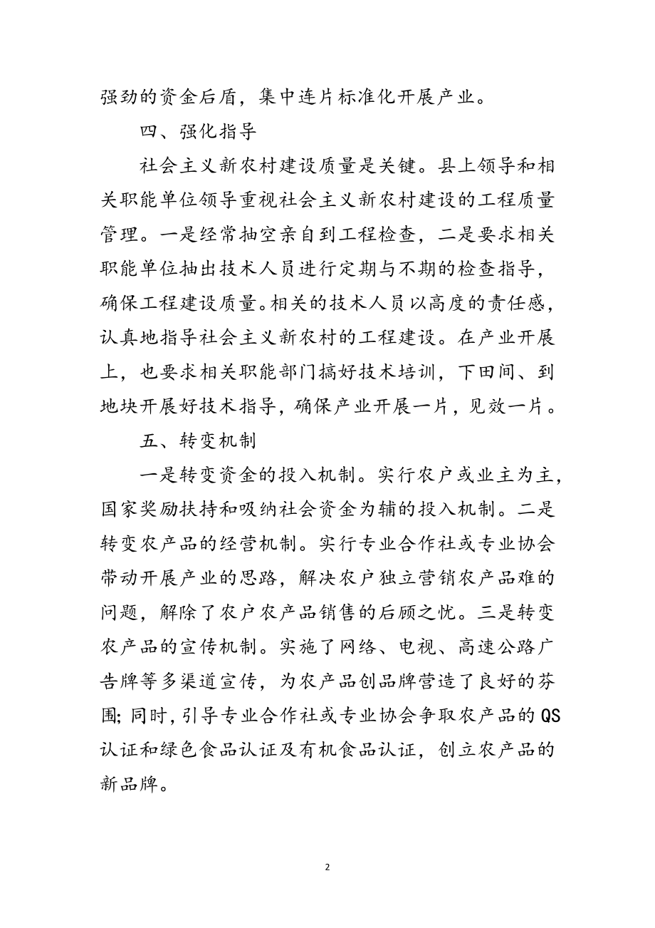 2023年社会主义新农村建设交流材料范文.doc_第2页