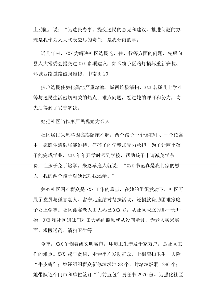 2023年社区党委书记先进事迹和谐社区领头雁0.docx_第2页