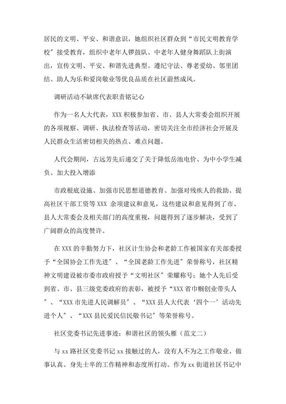 2023年社区党委书记先进事迹和谐社区领头雁0.docx_第3页