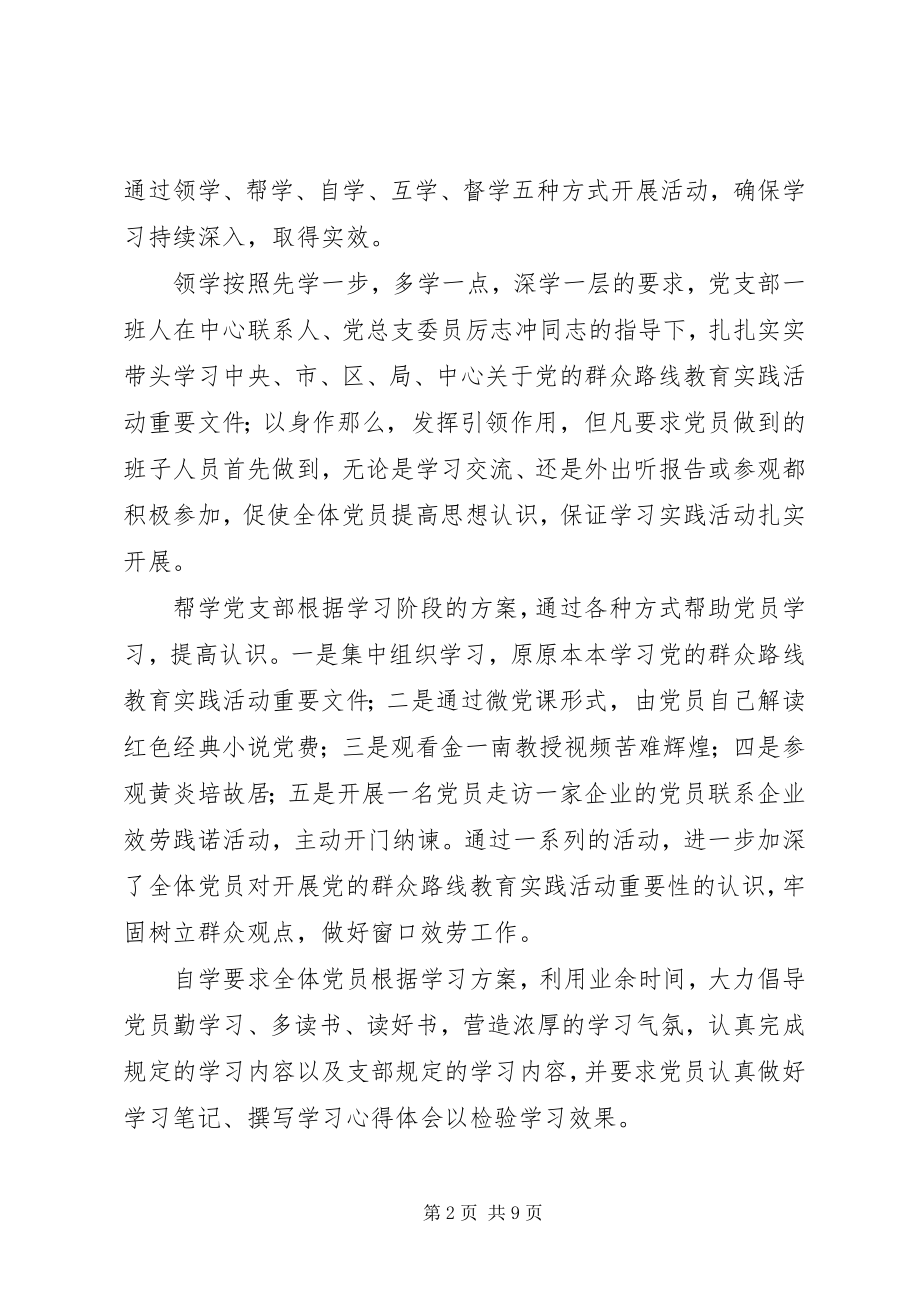 2023年人才交流中心党支部工作总结暨工作思路.docx_第2页