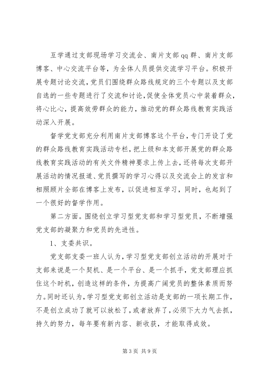 2023年人才交流中心党支部工作总结暨工作思路.docx_第3页