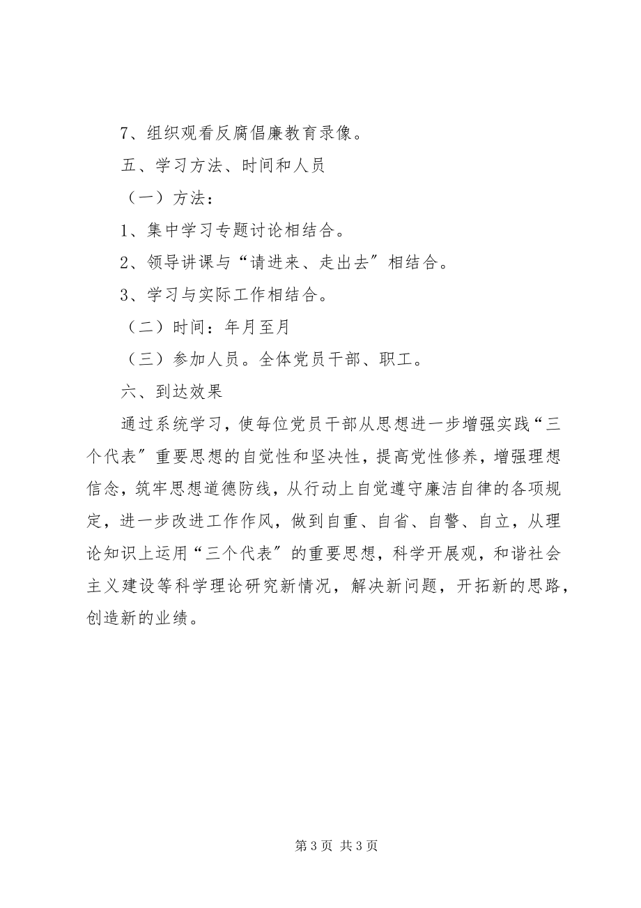 2023年烟草局党廉教育工作计划.docx_第3页