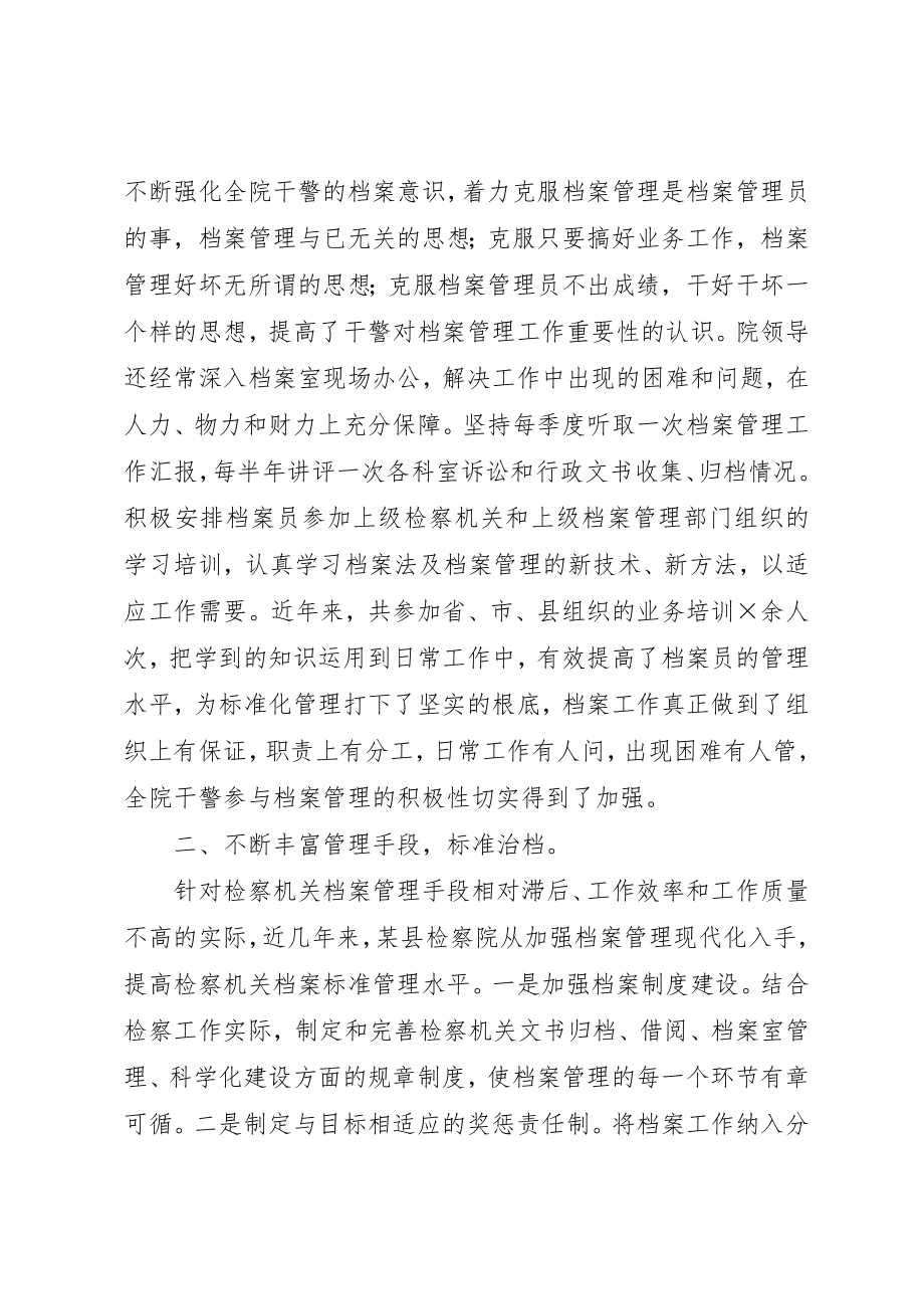 2023年档案工作先进单位事迹材料新编.docx_第2页