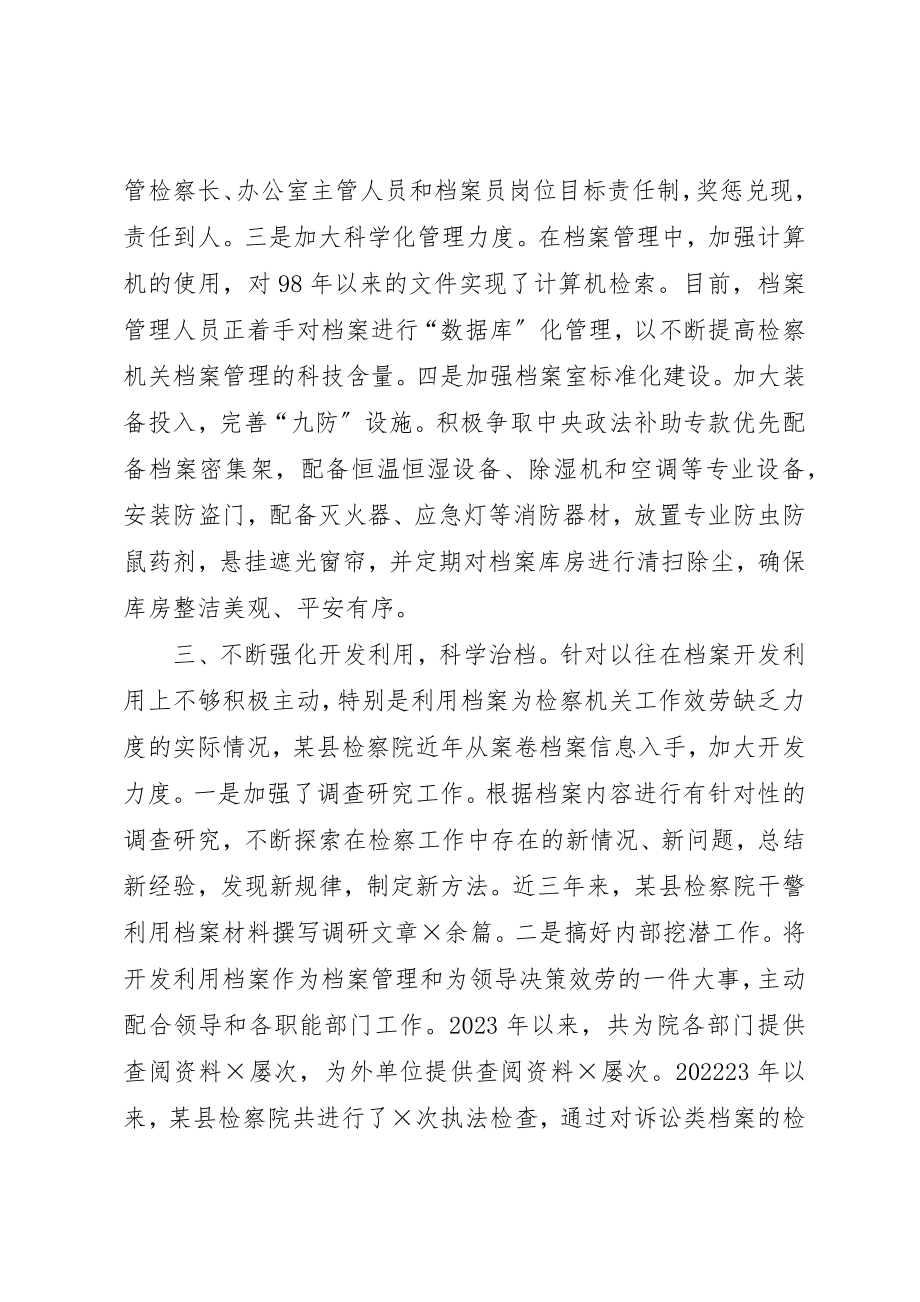 2023年档案工作先进单位事迹材料新编.docx_第3页