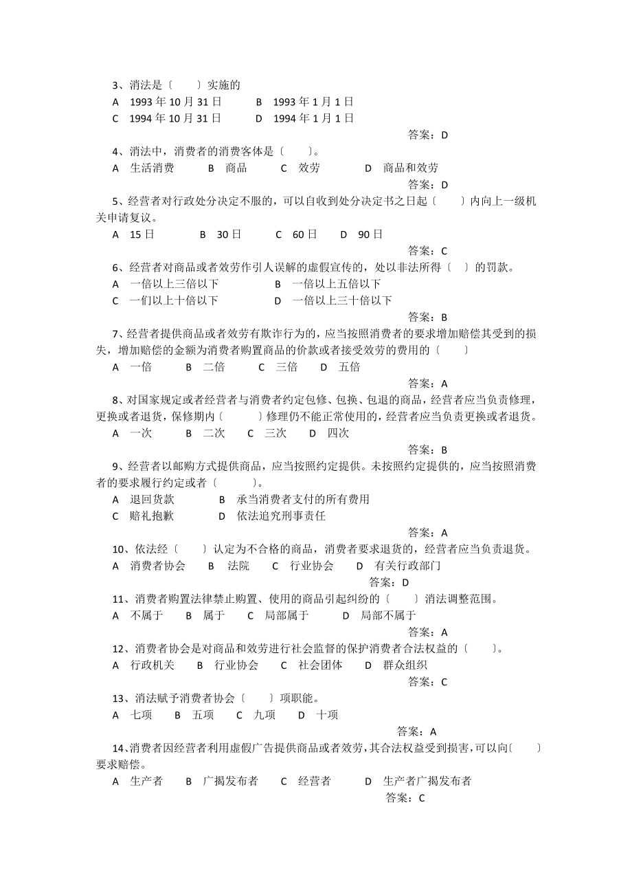 2023年消费者权益保护法复习资料.docx_第2页