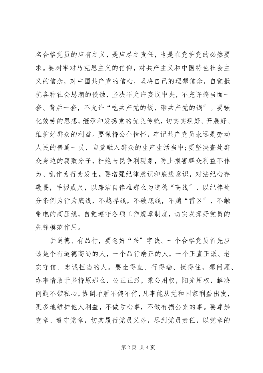 2023年两学一做心得体会做“四讲四有”合格党员要念好“四字诀”.docx_第2页