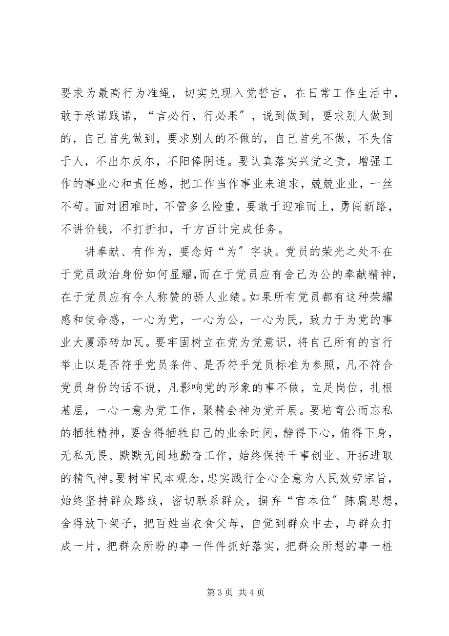 2023年两学一做心得体会做“四讲四有”合格党员要念好“四字诀”.docx_第3页