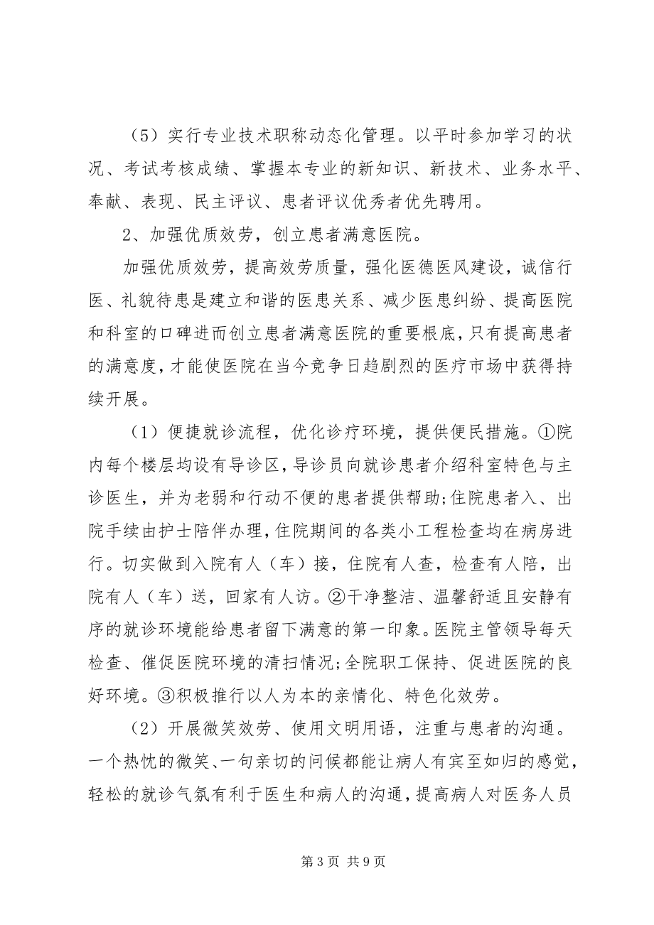 2023年妇幼健康教育工作计划2新编.docx_第3页