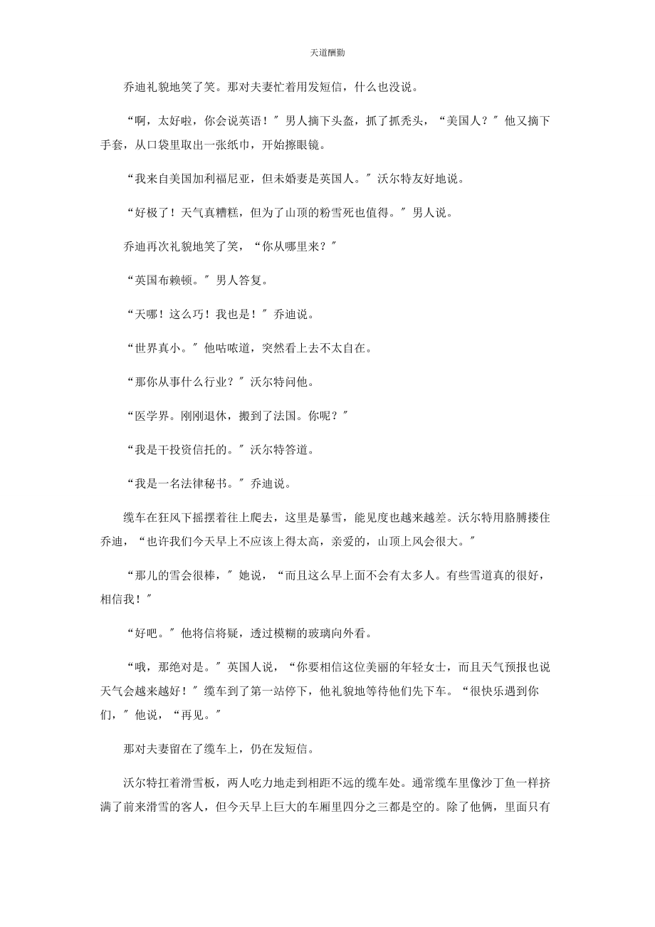 2023年夺命之爱.docx_第2页