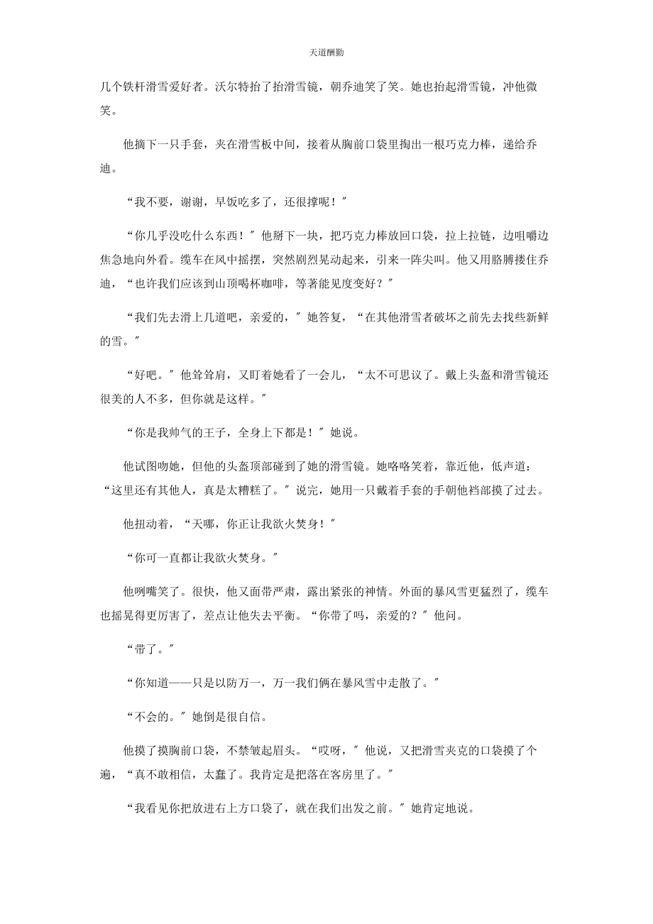 2023年夺命之爱.docx_第3页