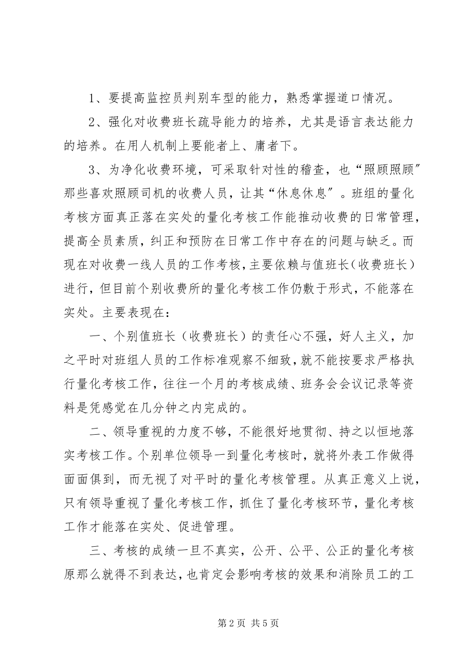 2023年公路收费处目前征费工作中存在的问题及对策.docx_第2页