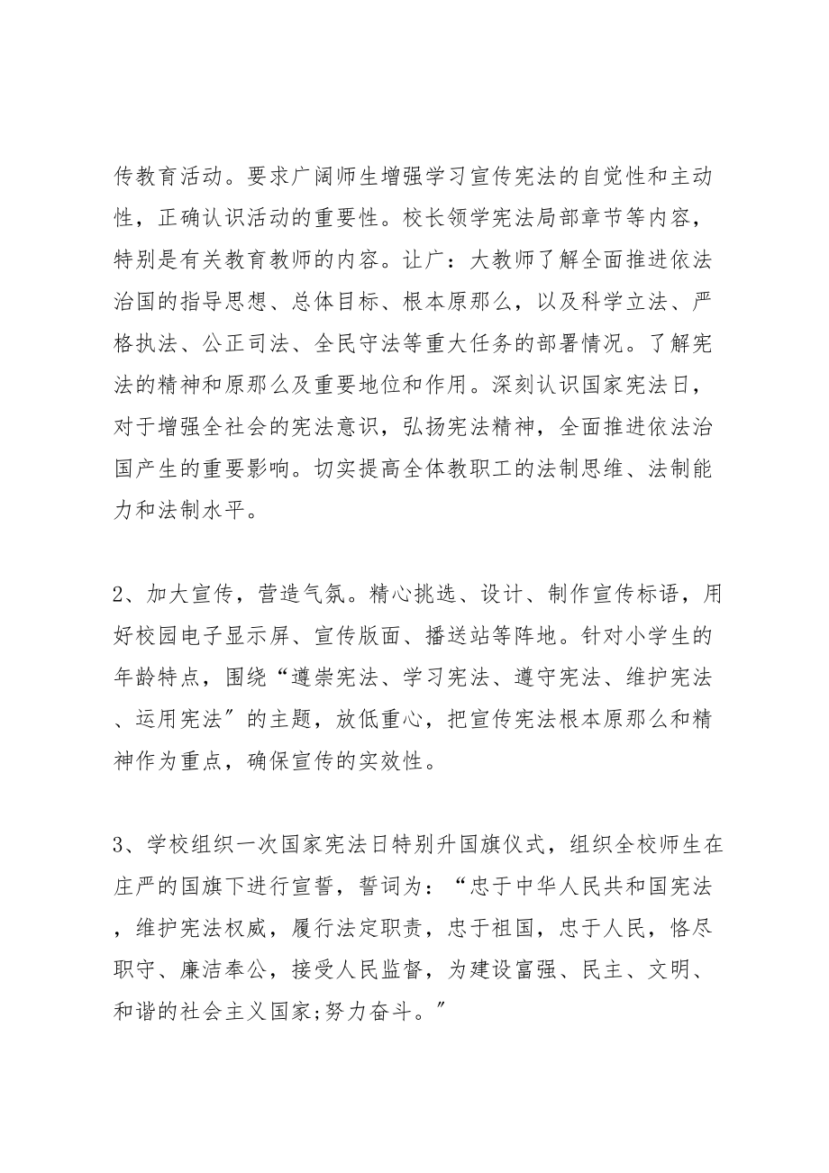 2023年学校学习宪法活动实施方案】.doc_第2页