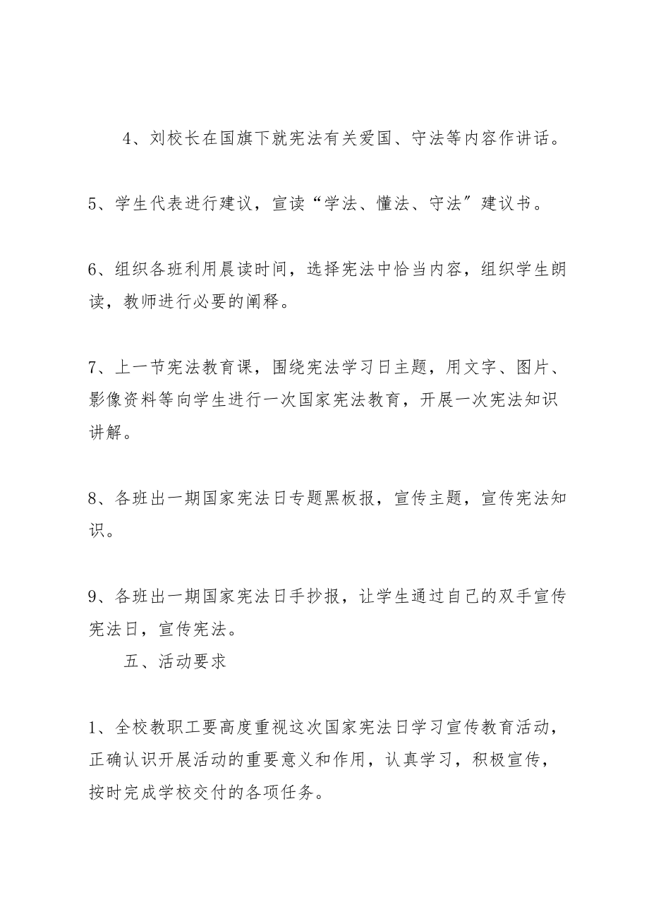 2023年学校学习宪法活动实施方案】.doc_第3页