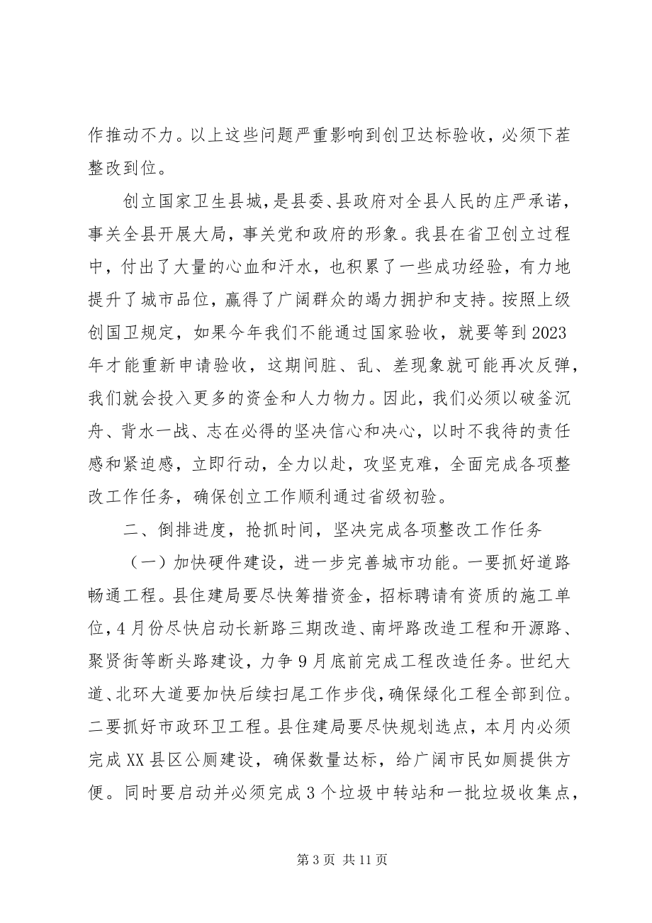 2023年县长在创卫暨环境整治工作大会致辞.docx_第3页