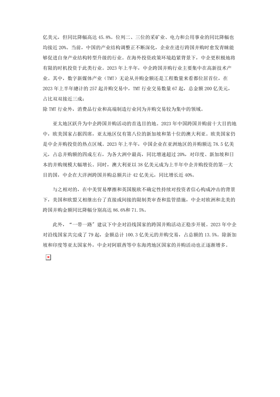 2023年中国对外直接投资回顾投资更为稳健一带一路国家受益良多.docx_第3页