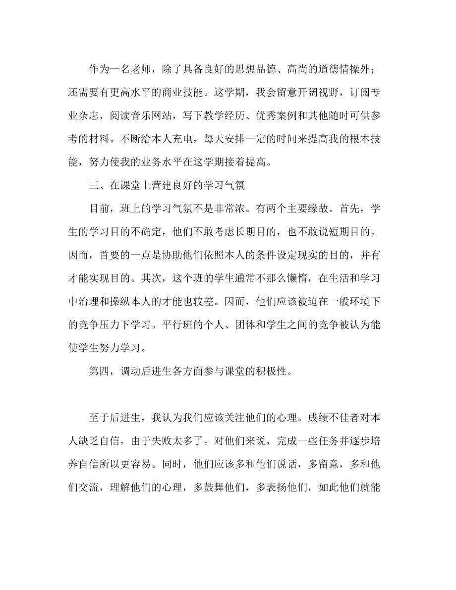 2023年教师下半工作计划范文3.docx_第2页