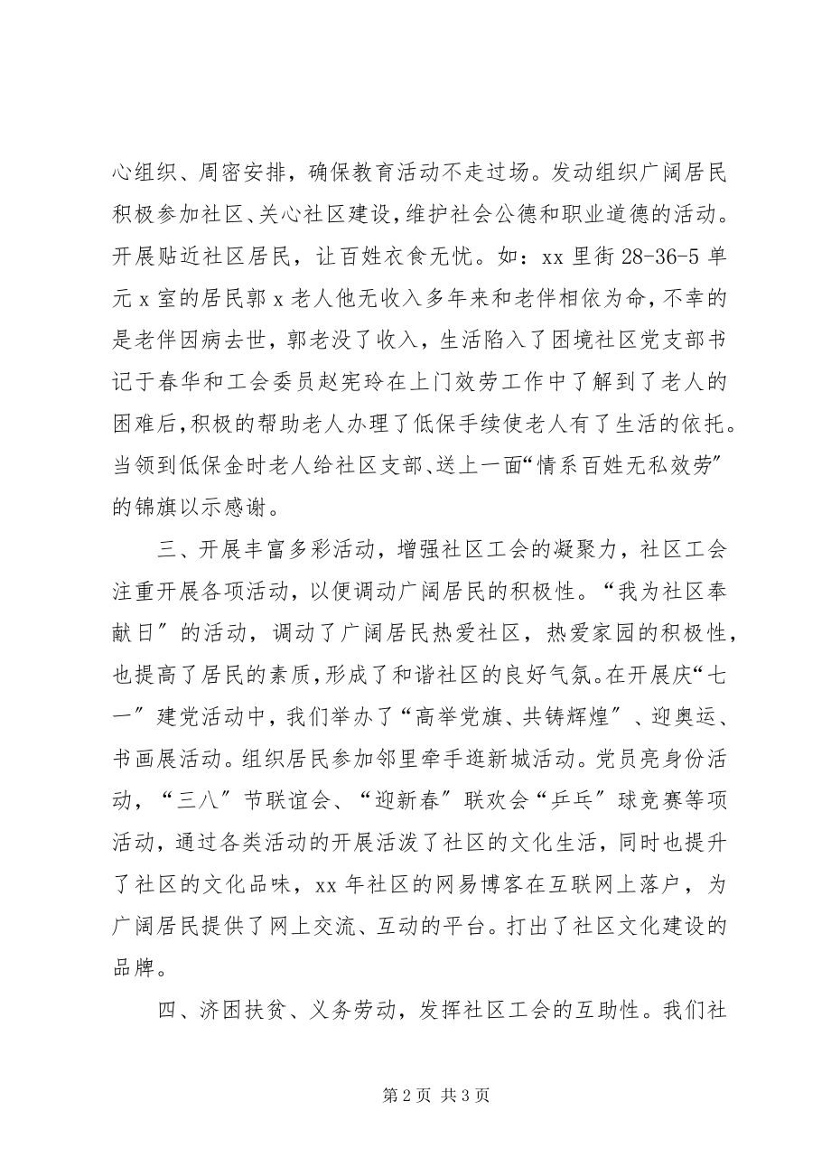 2023年社区工会工作总结努力做好社区工会工作.docx_第2页