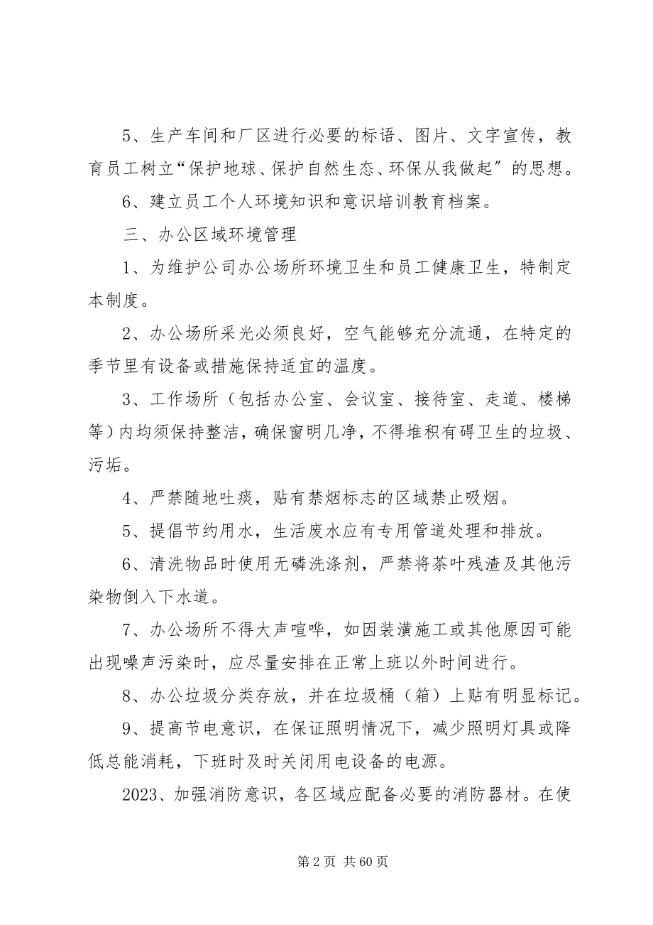 2023年环保措施管理制度.docx_第2页