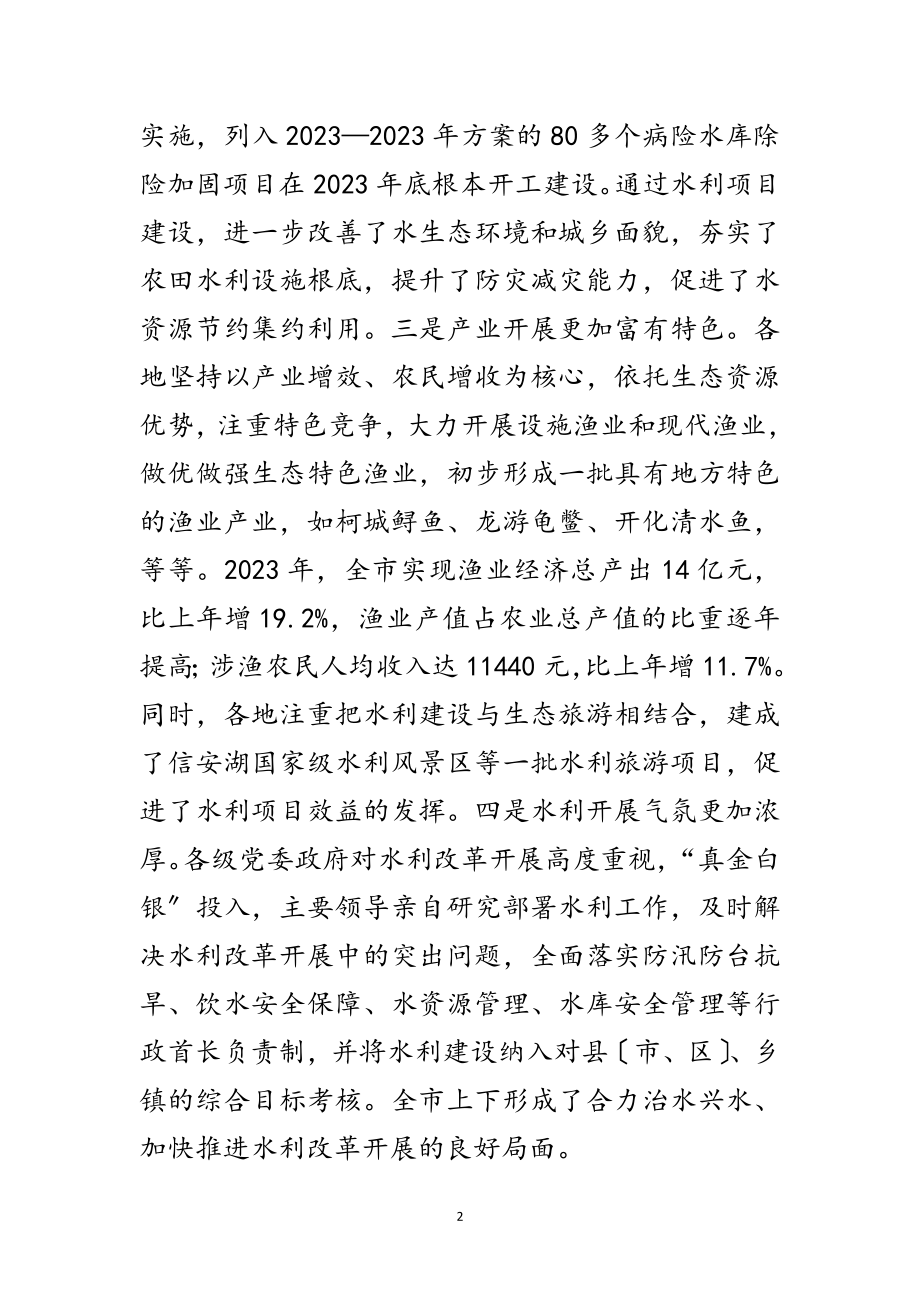 2023年书记在全市水利改革会讲话范文.doc_第2页