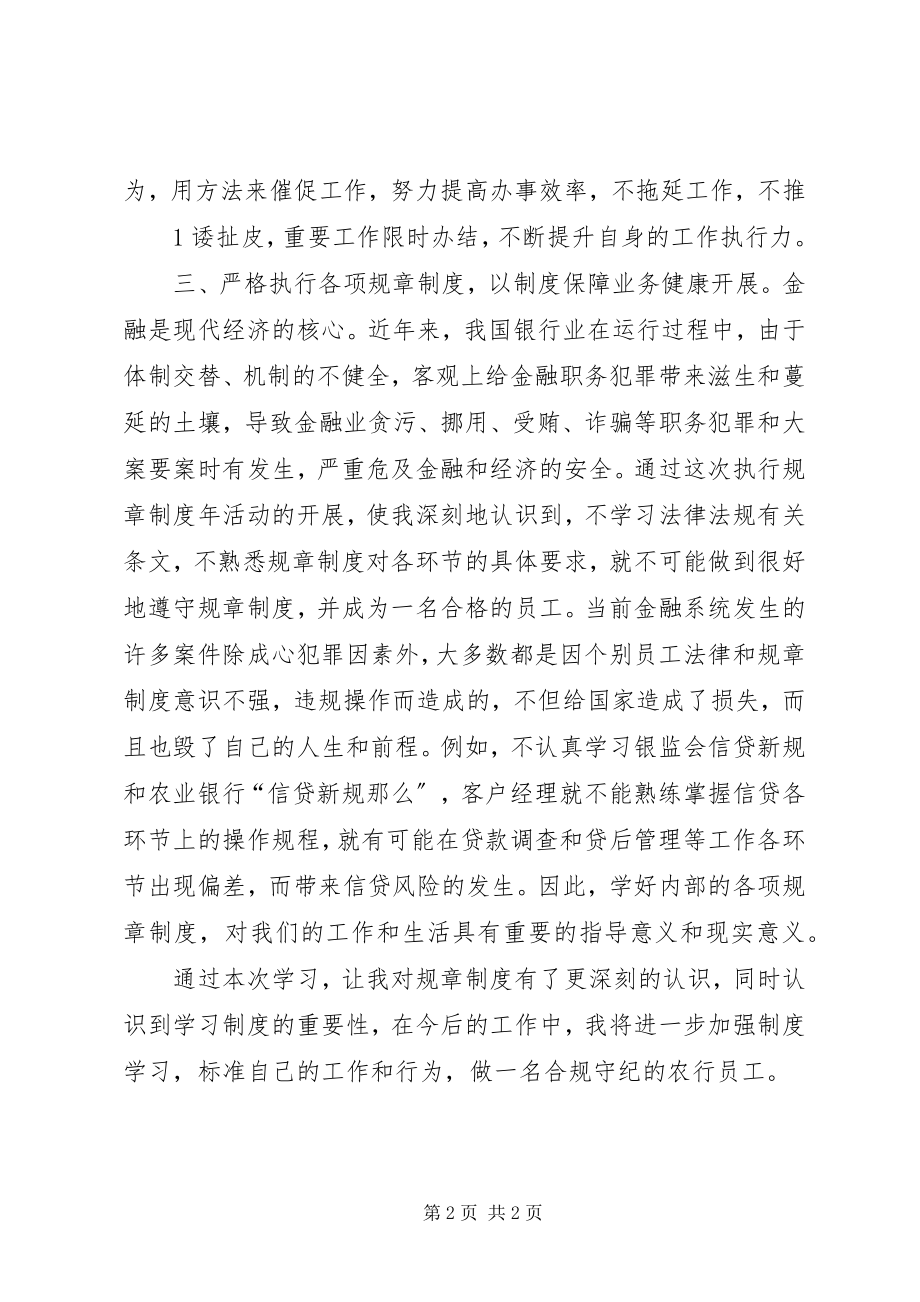 2023年《学习银行员工违反规章制度处理办法》心得体会.docx_第2页