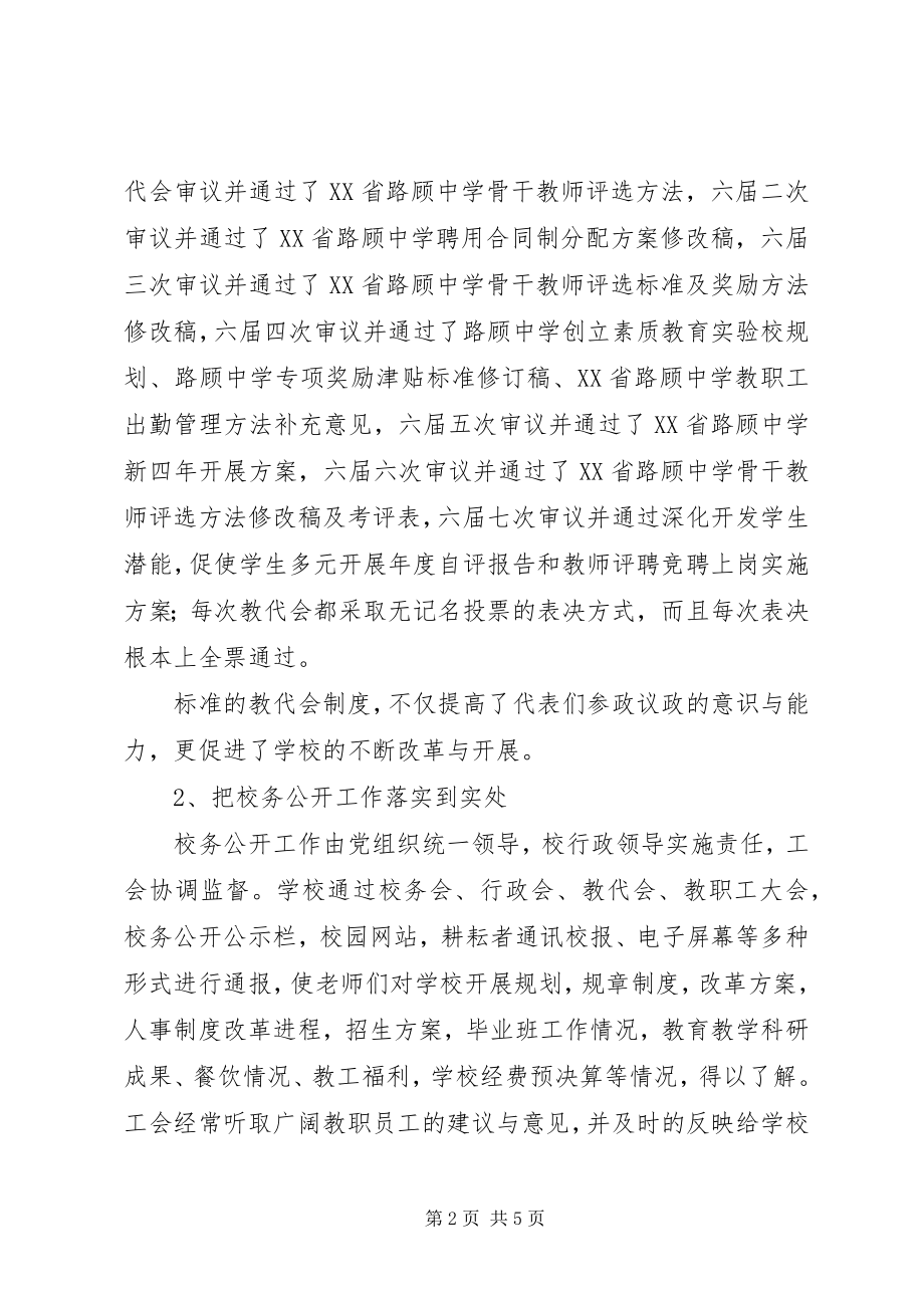 2023年路顾中学工会委员会工作总结.docx_第2页