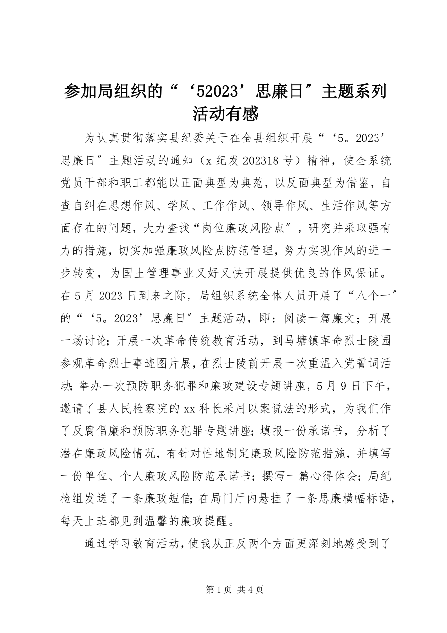 2023年参加局组织的“‘5’思廉日”主题系列活动有感新编.docx_第1页