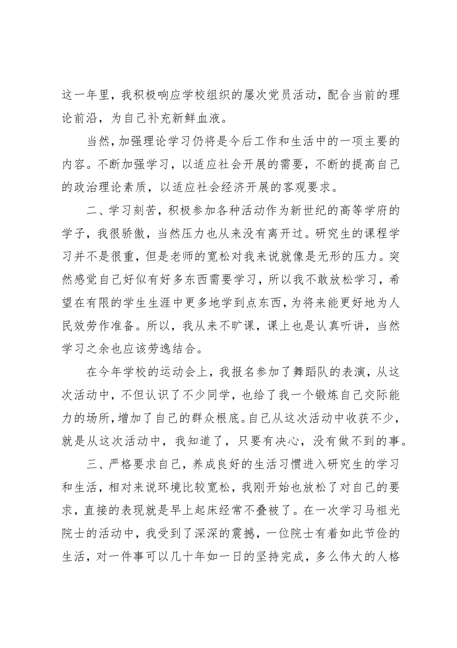 2023年党员工作自我总结2.docx_第2页