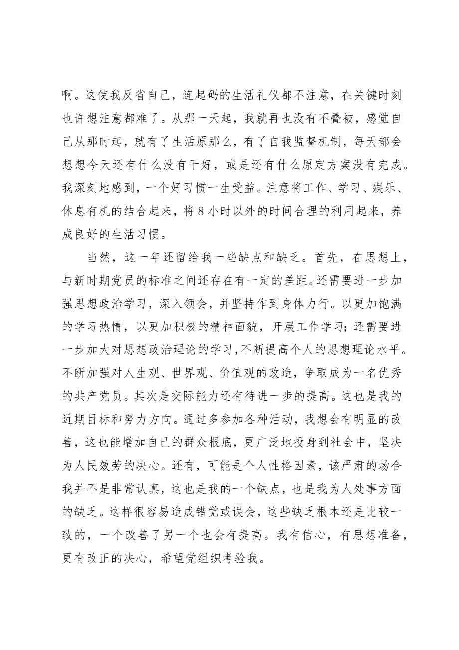 2023年党员工作自我总结2.docx_第3页