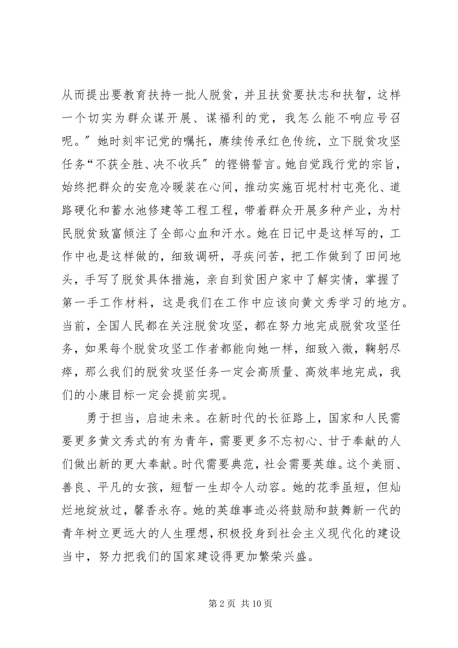 2023年学习黄文秀先进事迹心得5篇2.docx_第2页