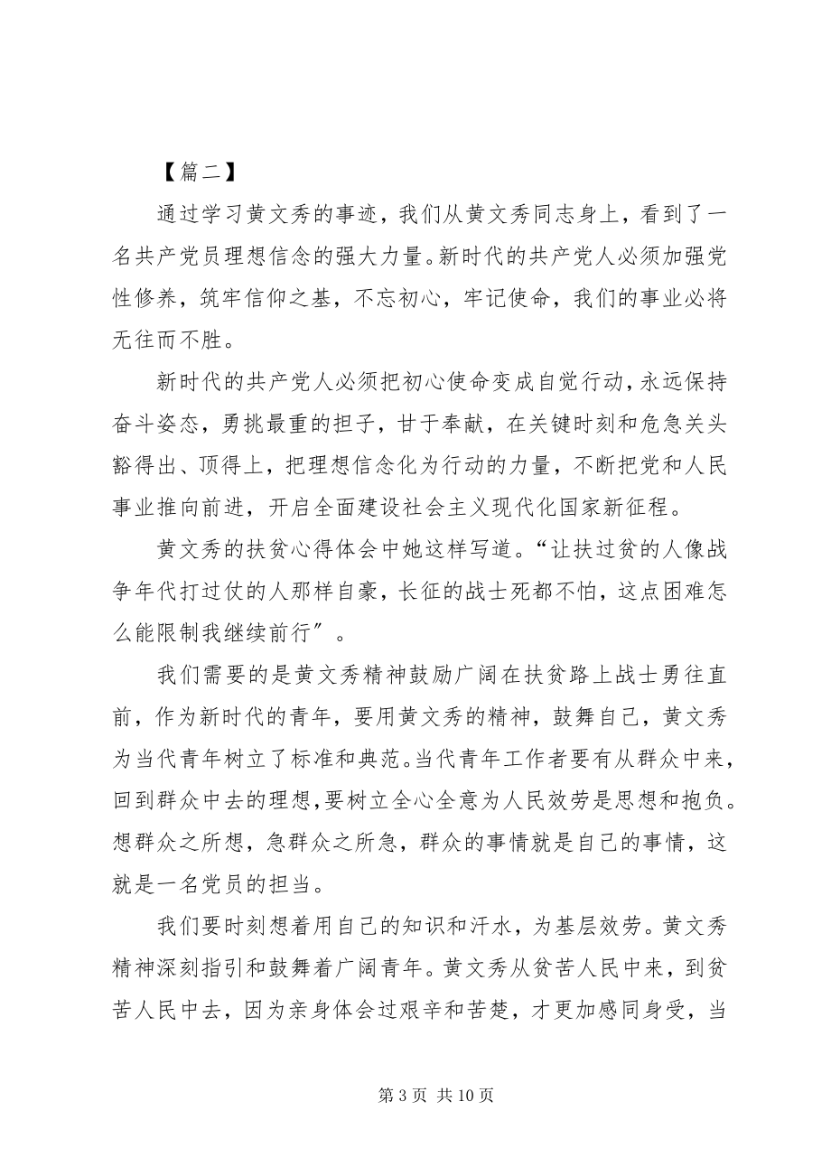 2023年学习黄文秀先进事迹心得5篇2.docx_第3页