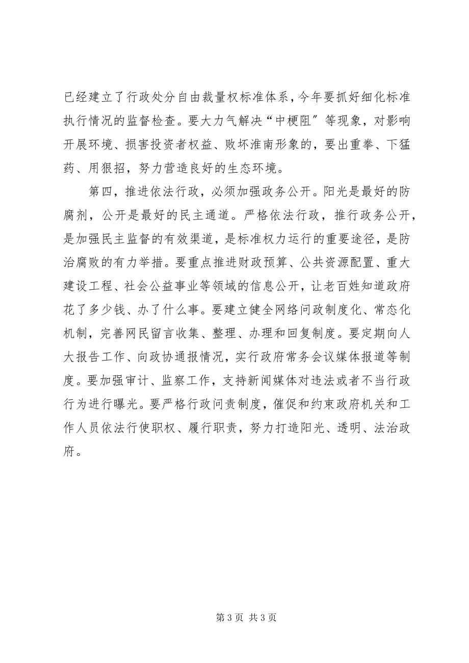 2023年曹勇同志在全省依法行政电视电话会议结束时的致辞新编.docx_第3页