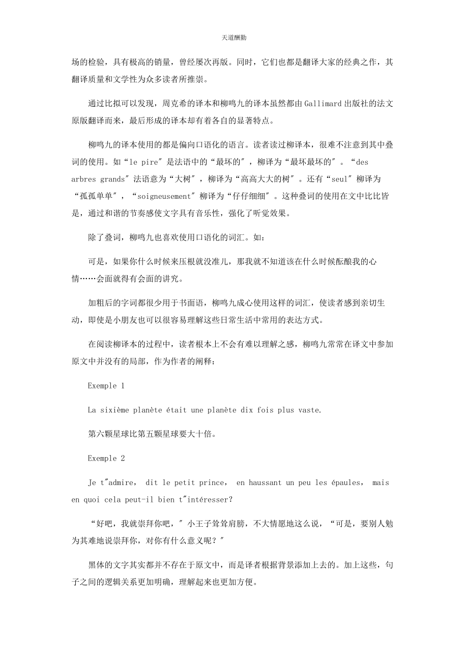 2023年从目的论角度看《小王子》的两个中译本.docx_第2页