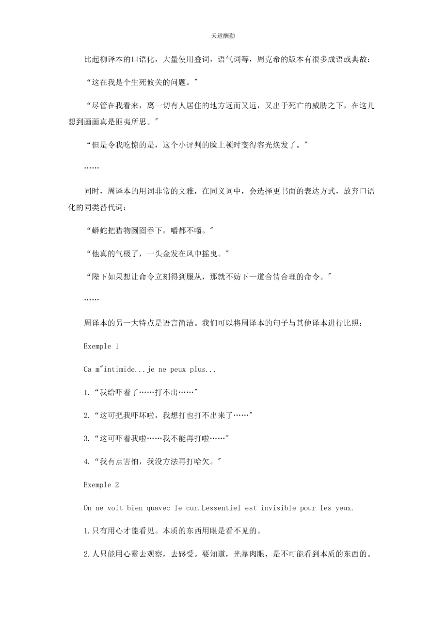 2023年从目的论角度看《小王子》的两个中译本.docx_第3页