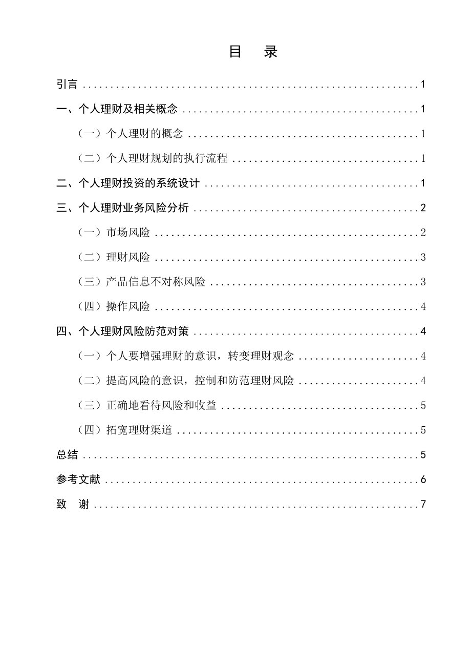 个人理财风险的设计.doc_第2页