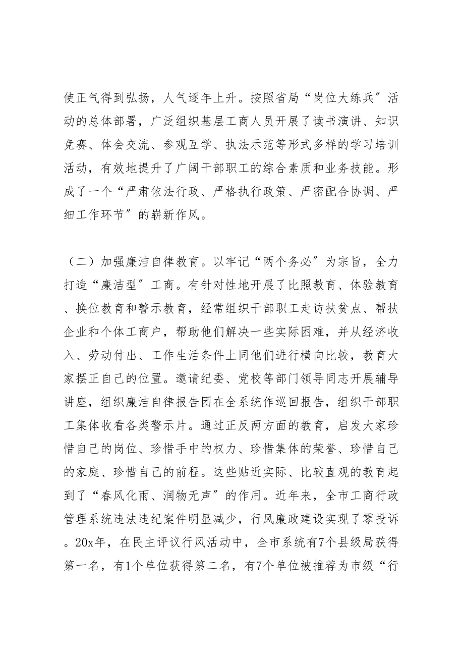 2023年教育干部素质建设方案.doc_第2页