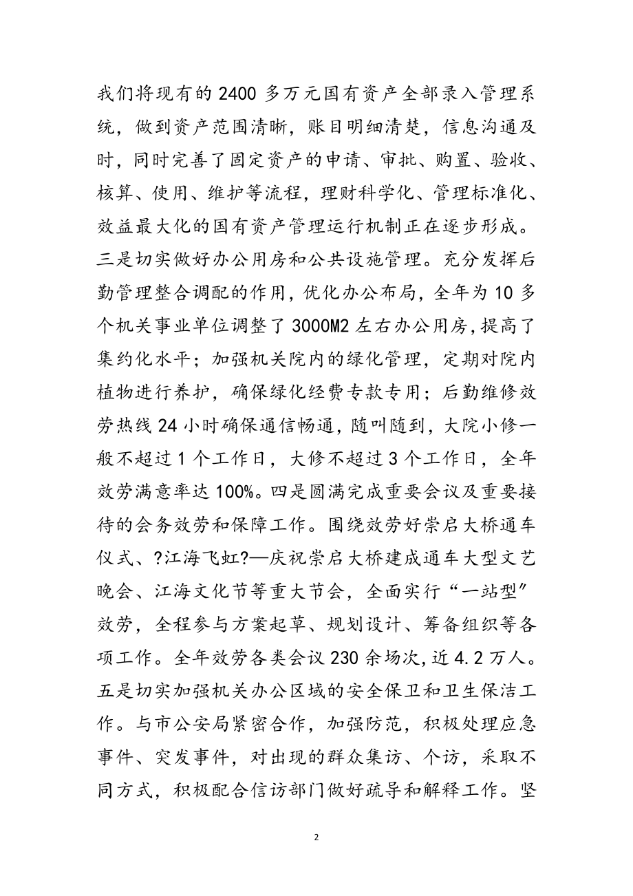 2023年机关事务管理局局长会议交流材料范文.doc_第2页