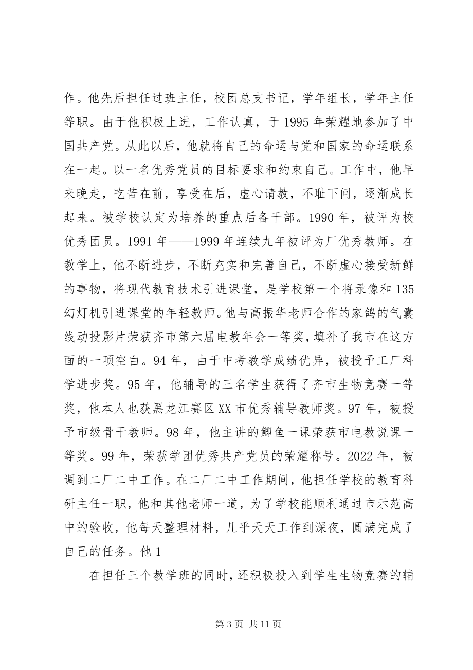 2023年刘伟事迹及介绍.docx_第3页