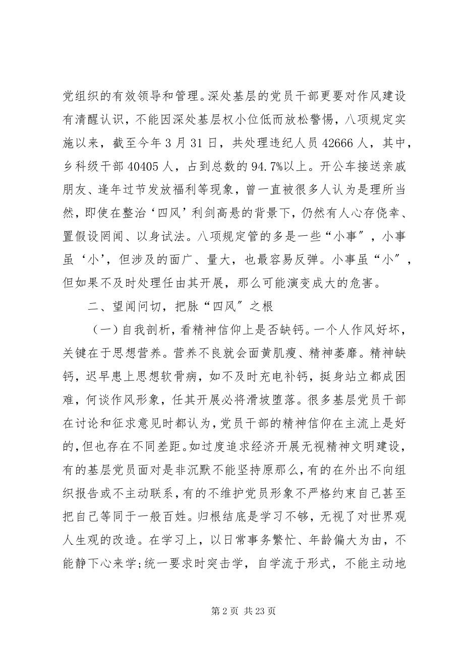 2023年基层组织作风建设永远在路上思想汇报.docx_第2页