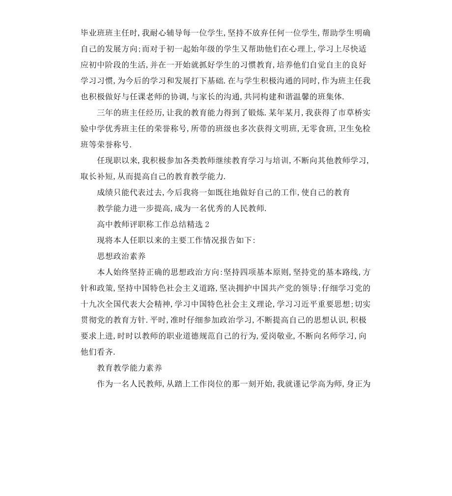 高中教师评职称工作总结.docx_第2页