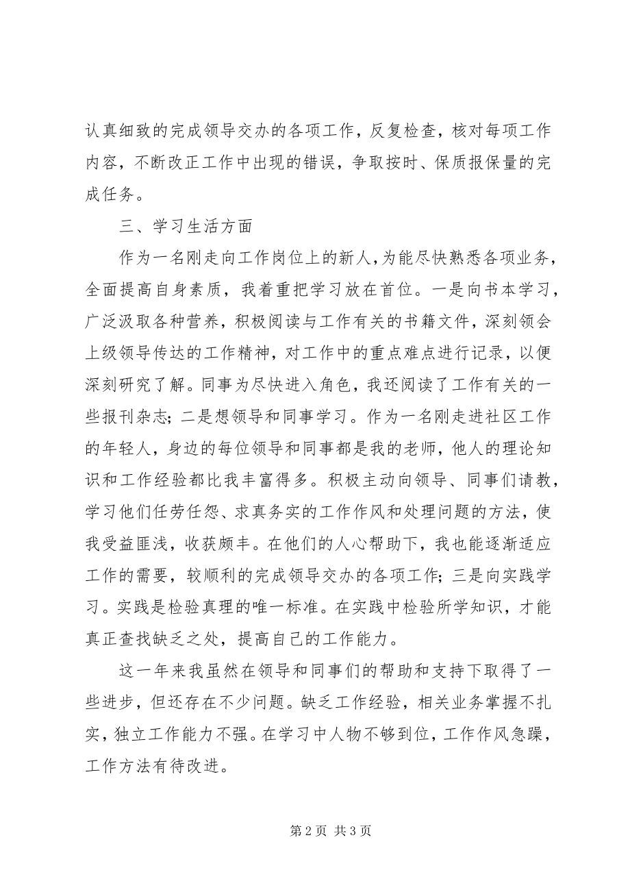 2023年公益性岗位考核方案.docx_第2页