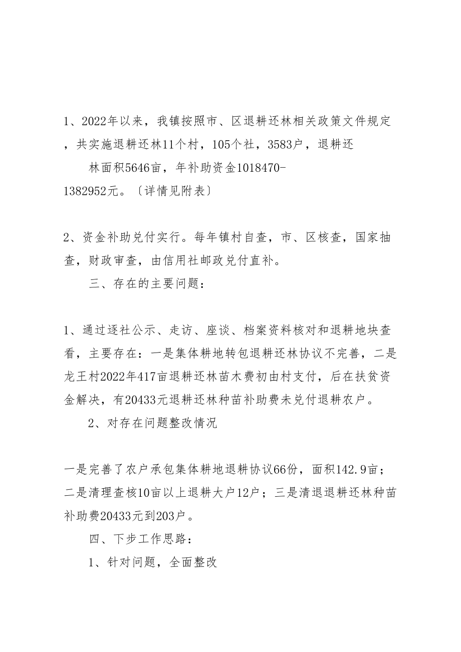 2023年复兴镇退耕还林专项行动工作总结.doc_第2页