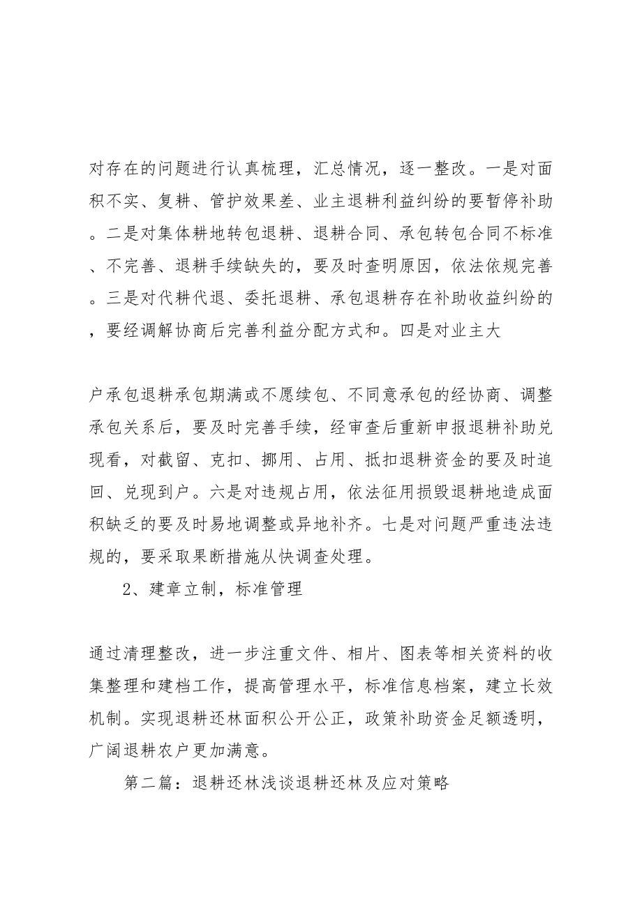 2023年复兴镇退耕还林专项行动工作总结.doc_第3页